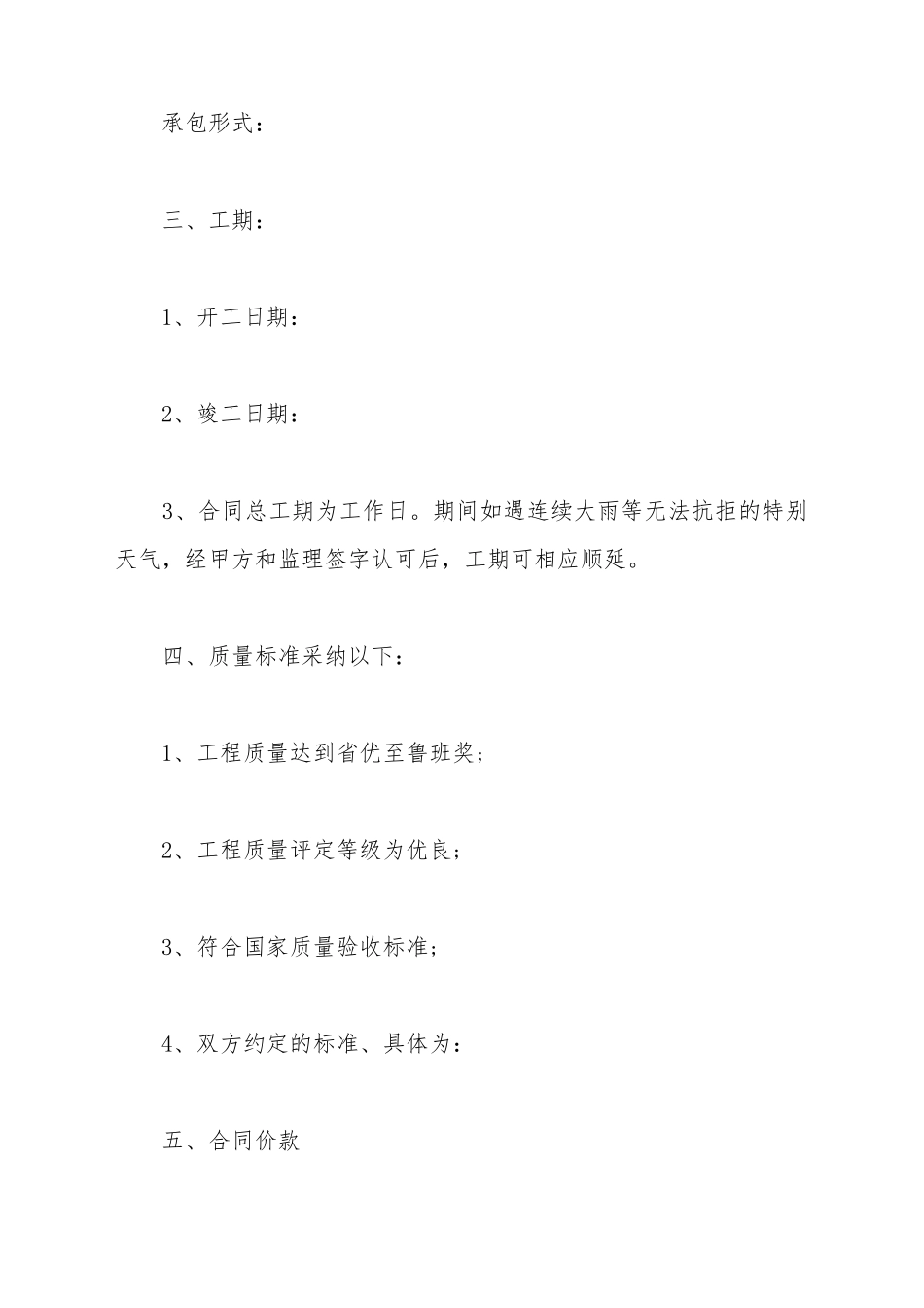 2025最新建筑工程承包合同范本_第3页