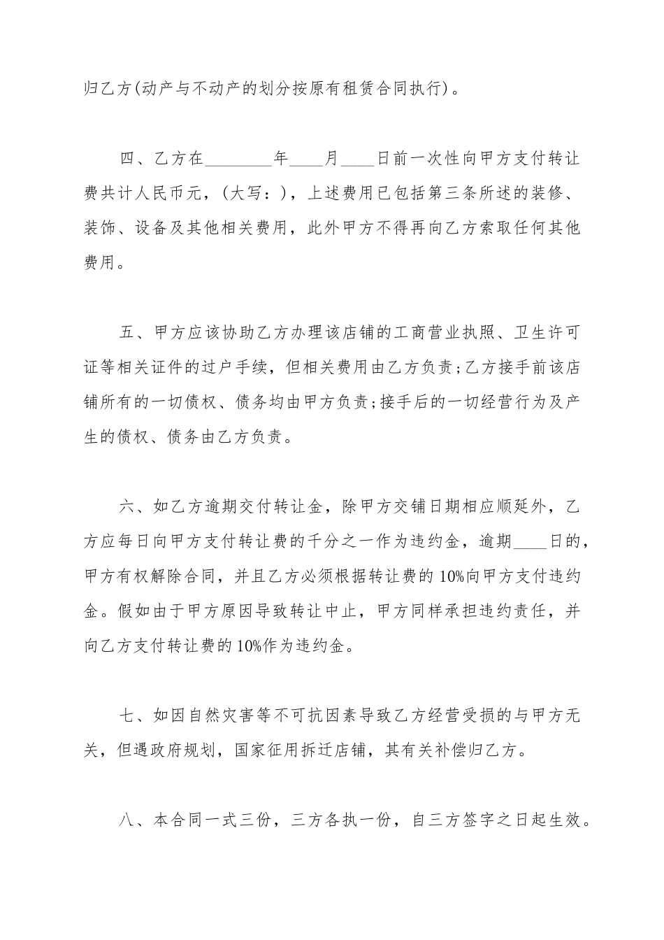 2025最新店铺转让协议书范本_第3页