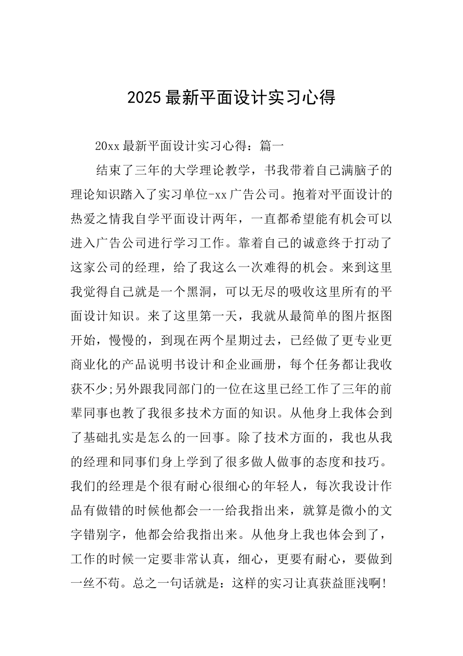 2025最新平面设计实习心得_第1页