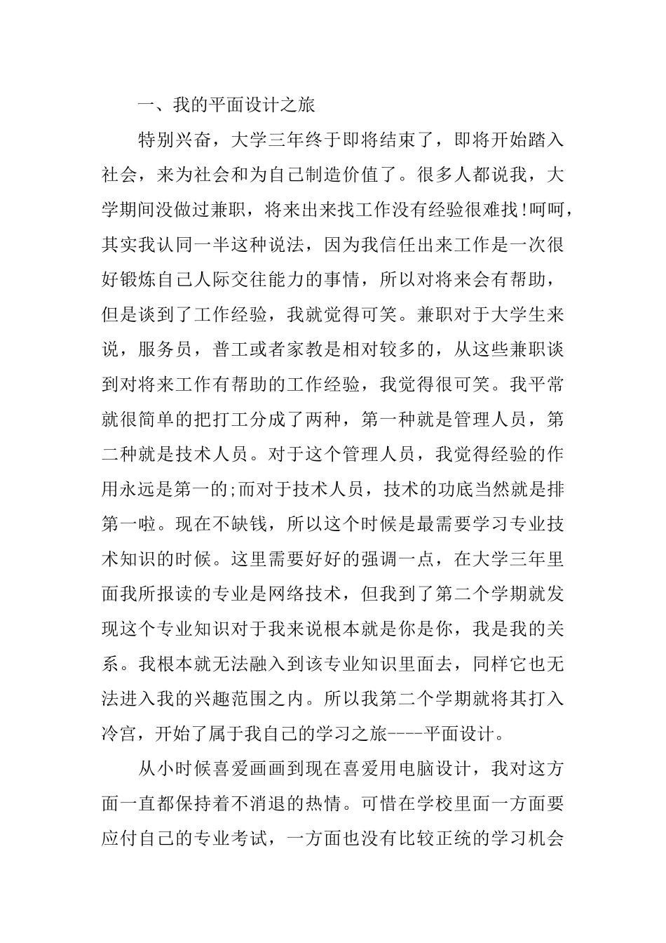 2025最新平面设计实习心得_第2页