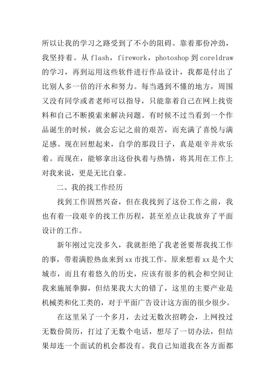 2025最新平面设计实习心得_第3页