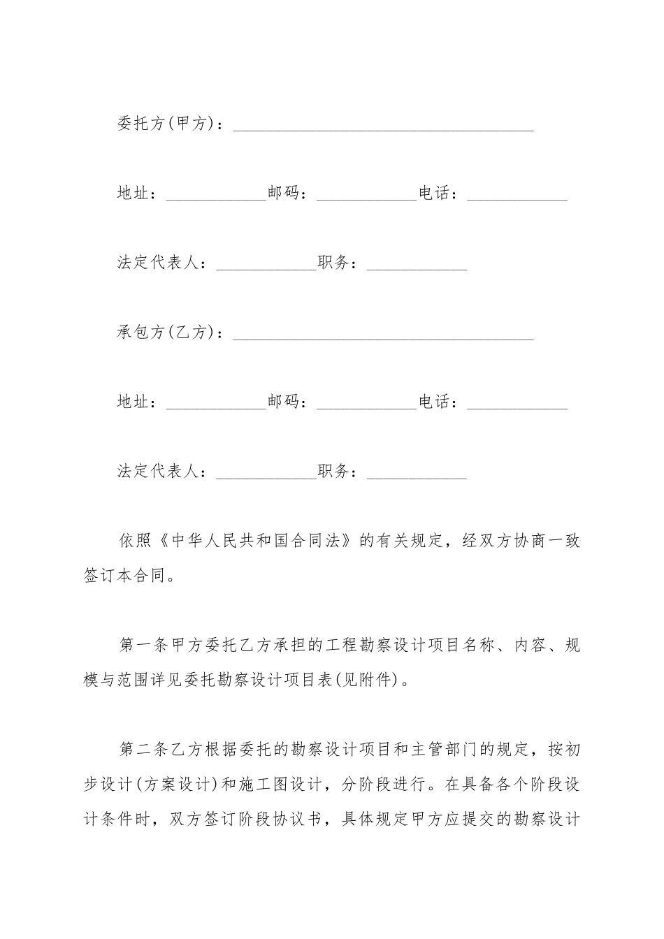 2025最新工程勘察合同范本_第2页