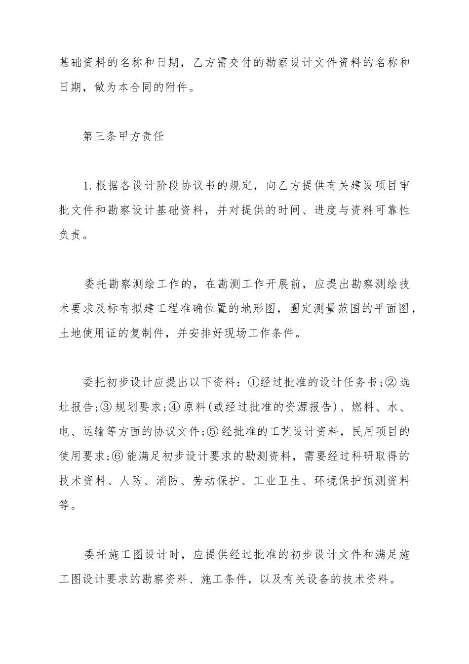 2025最新工程勘察合同范本_第3页