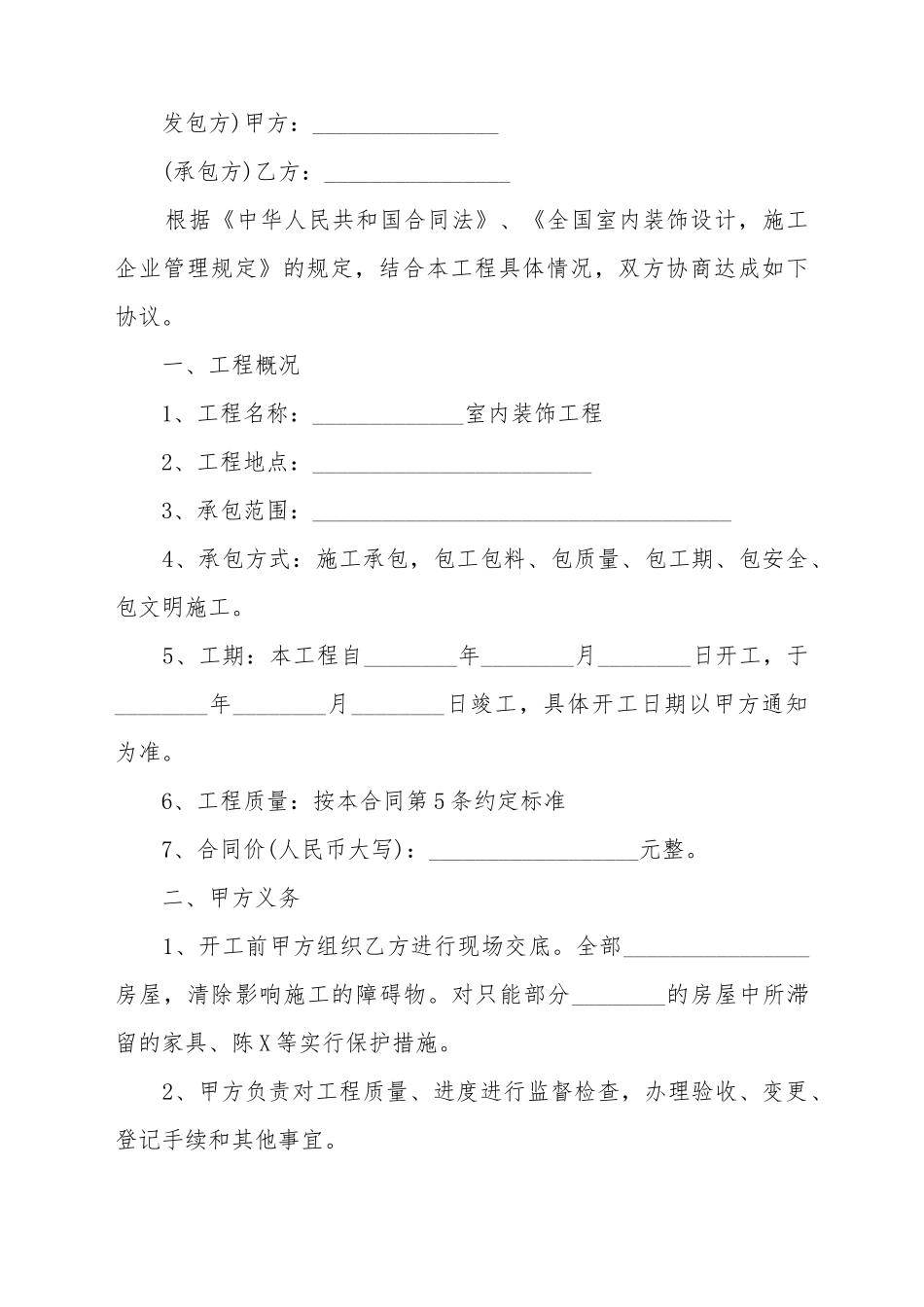 2025最新建筑工程施工合同模板_第2页