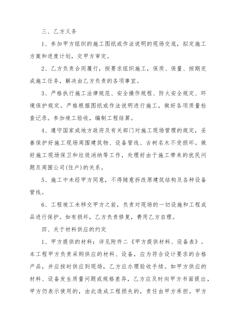 2025最新建筑工程施工合同模板_第3页