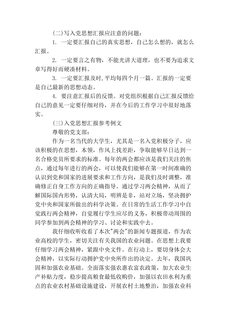 2025最新思想汇报书写要求及范文_第2页