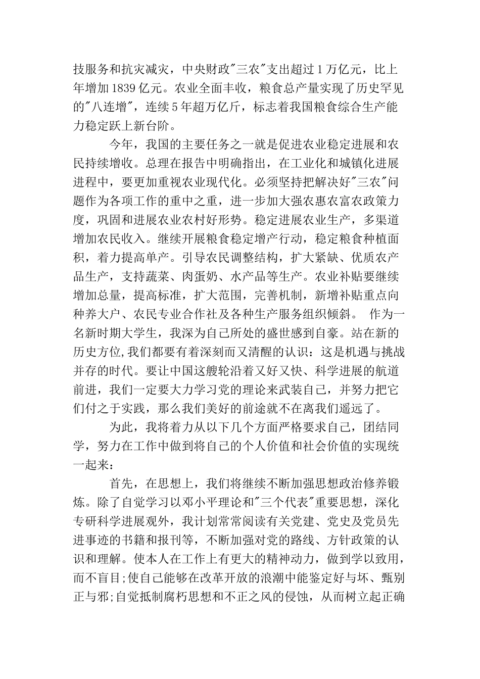 2025最新思想汇报书写要求及范文_第3页