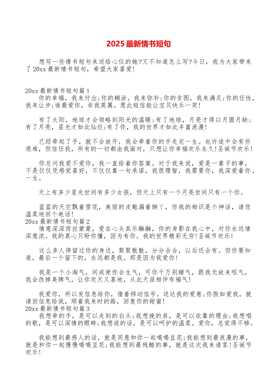 2025最新情书短句_第1页