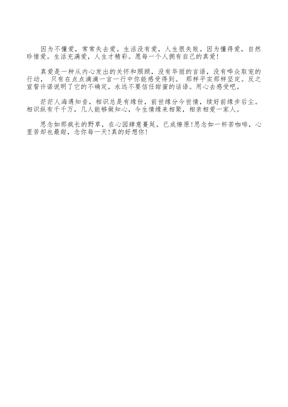 2025最新情书短句_第2页