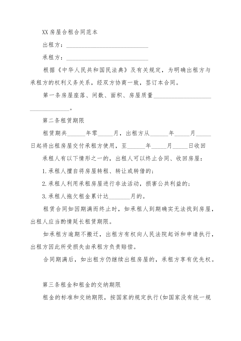 2025最新房屋合租合同范本_第2页