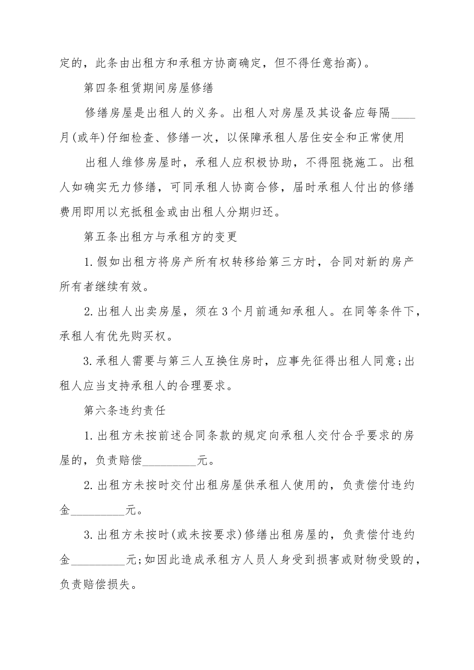 2025最新房屋合租合同范本_第3页