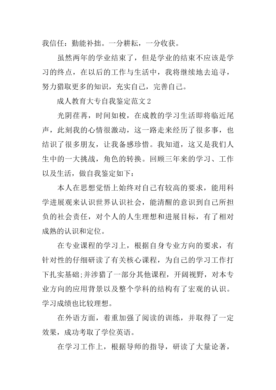 2025最新成人教育大专自我鉴定范文_第2页