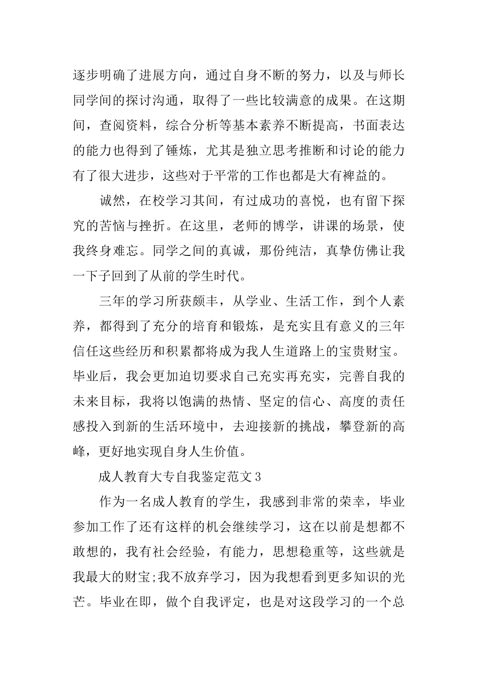 2025最新成人教育大专自我鉴定范文_第3页