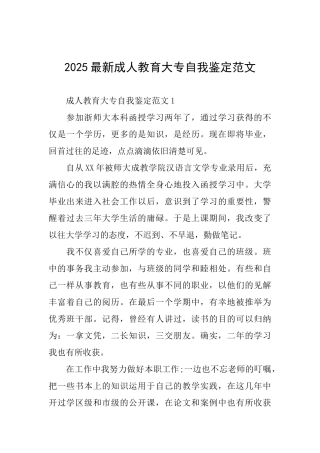 2025最新成人教育大专自我鉴定范文