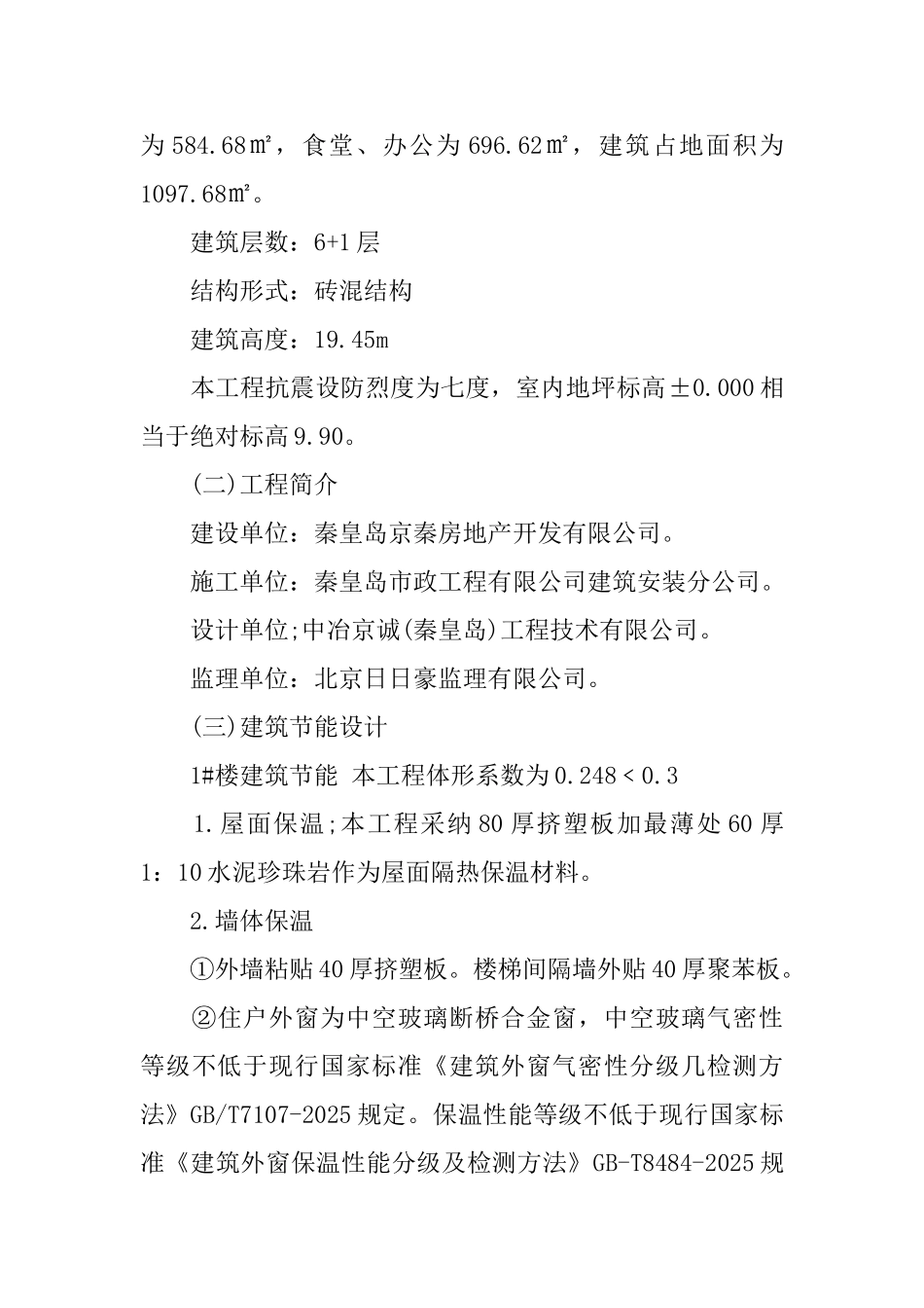 2025最新建筑实习报告书范文_第3页