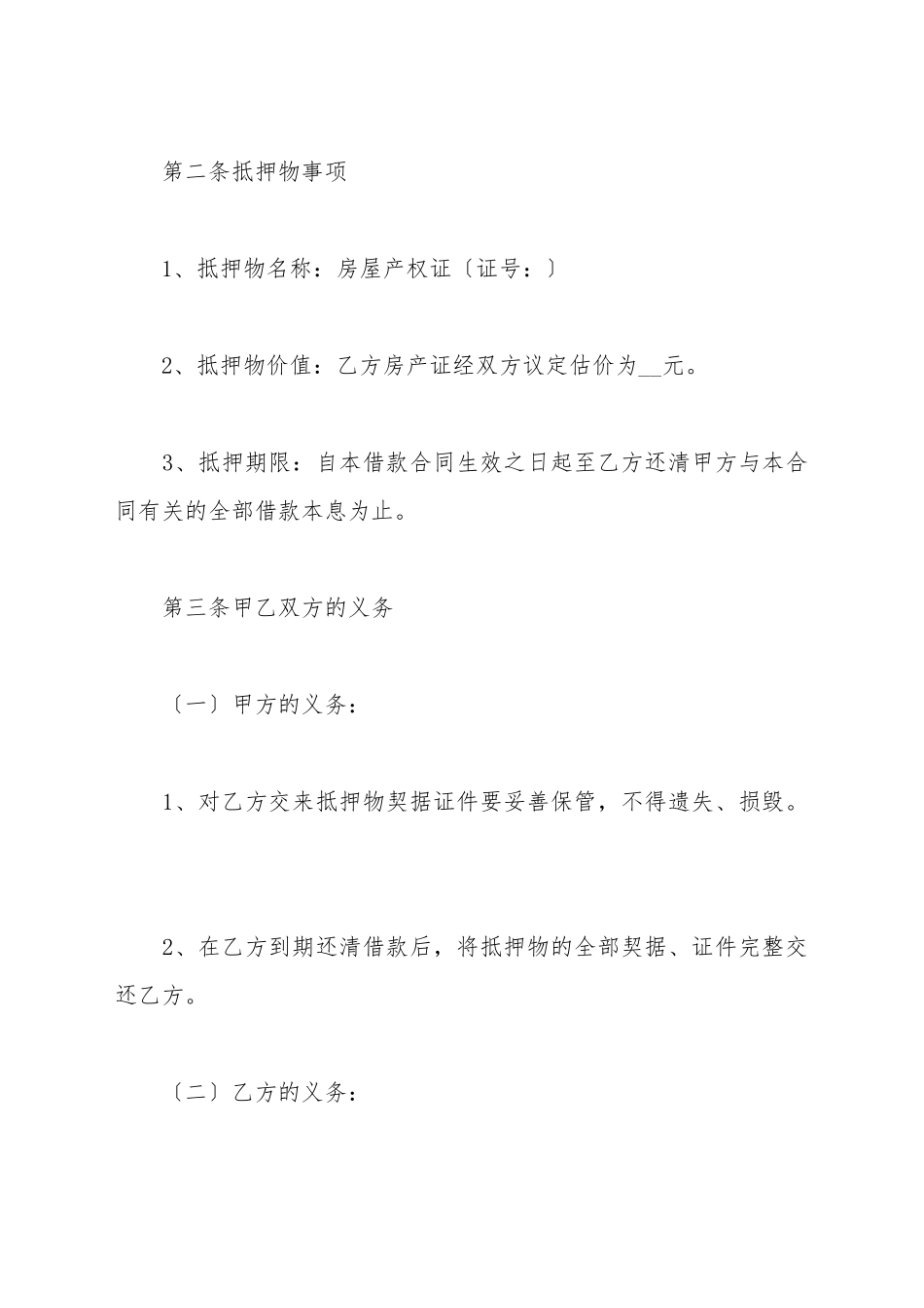 2025最新房屋抵押借款合同_第3页