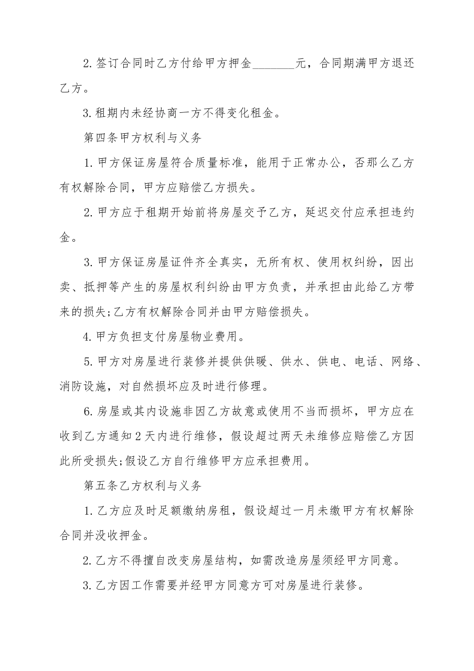 2025最新房屋租赁协议书范本_第3页