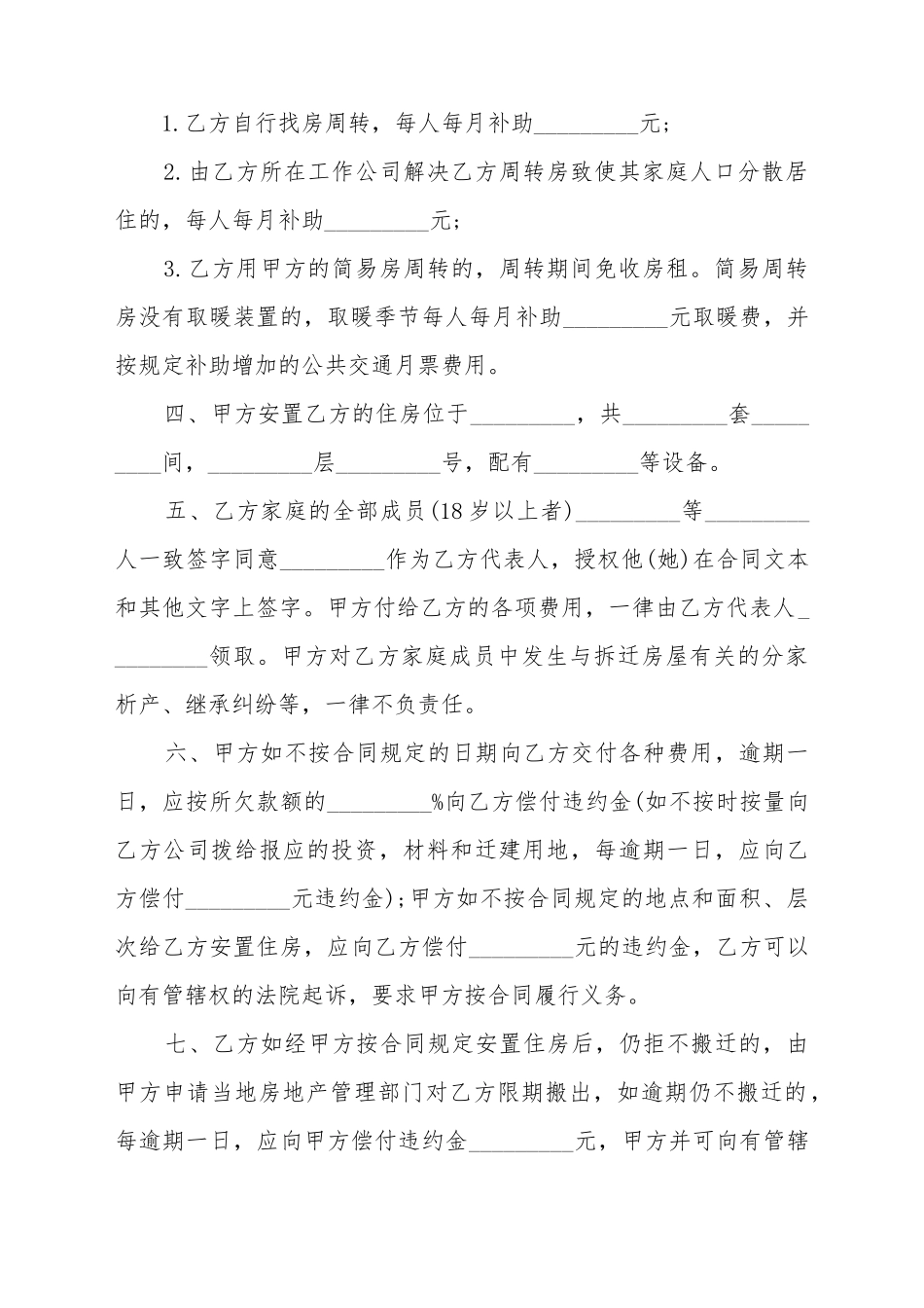 2025最新房屋拆迁合同_第3页