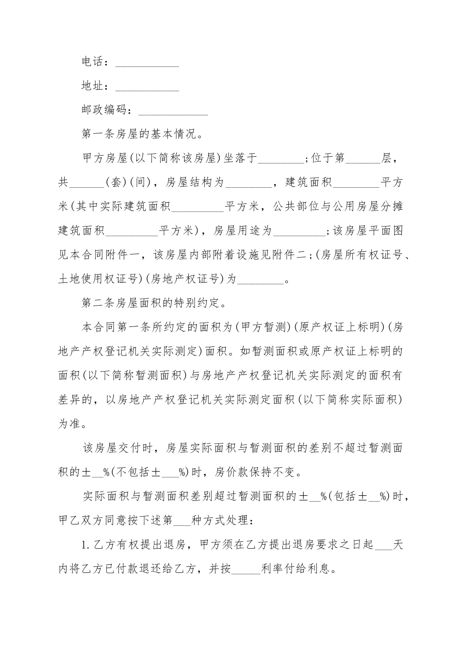 2025最新房屋转让合同范本_第3页