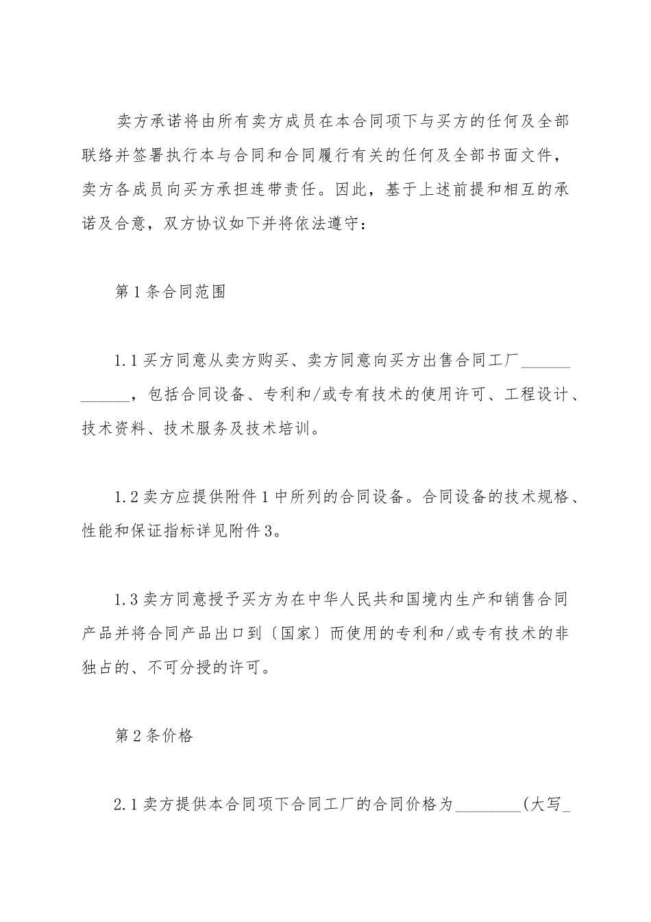 2025最新技术进口合同范本_第2页