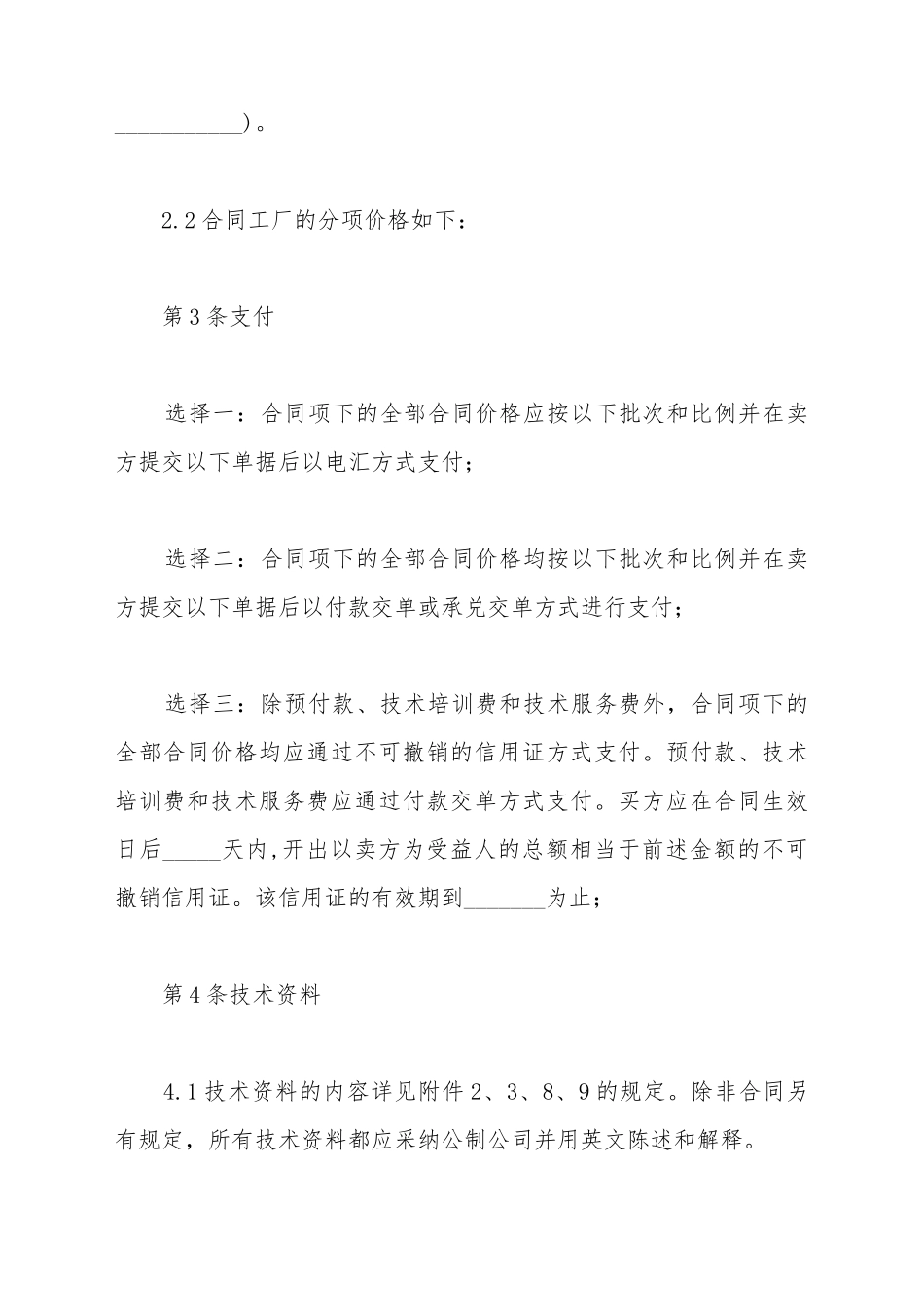 2025最新技术进口合同范本_第3页