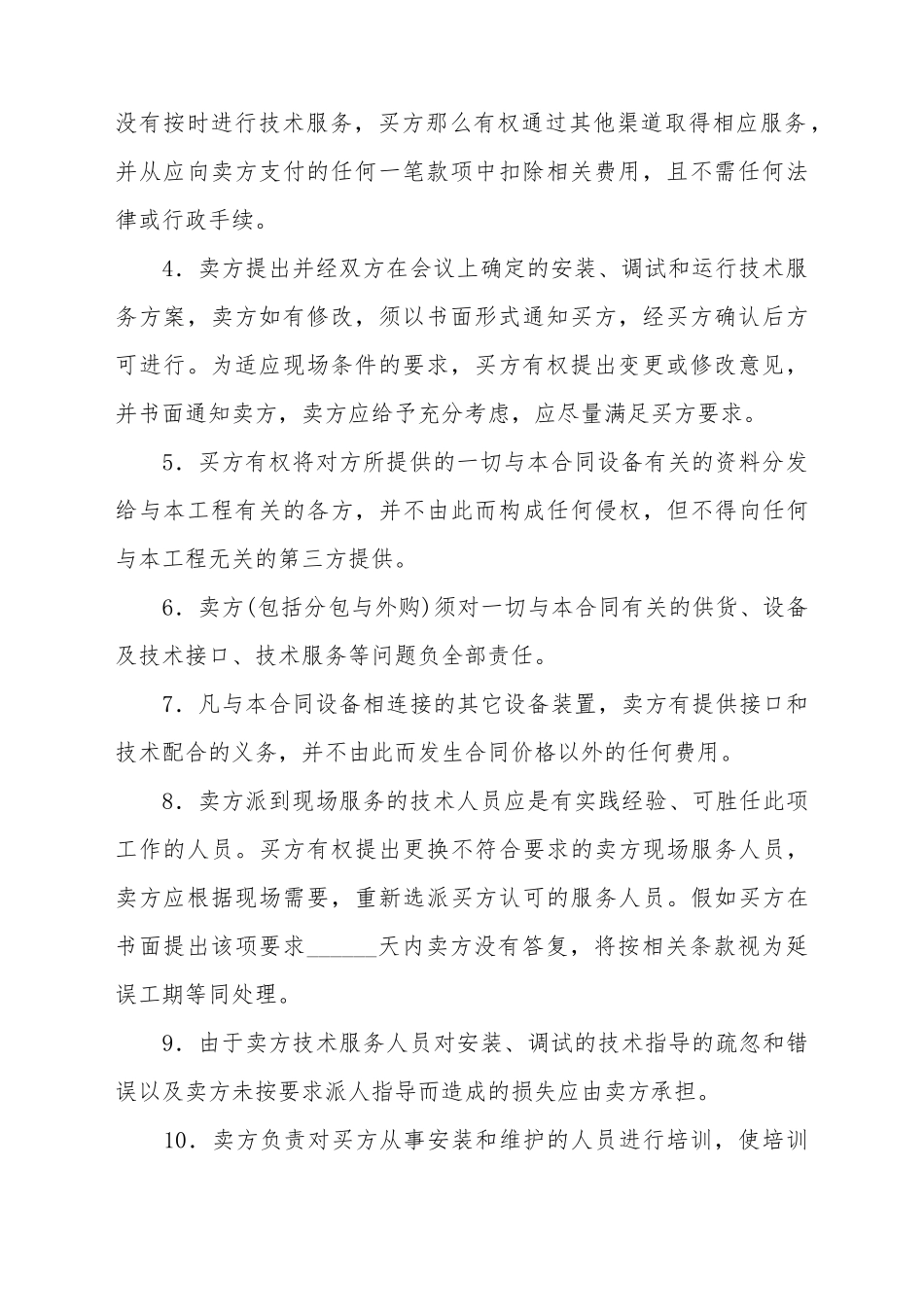 2025最新技术买卖协议书范本_第3页