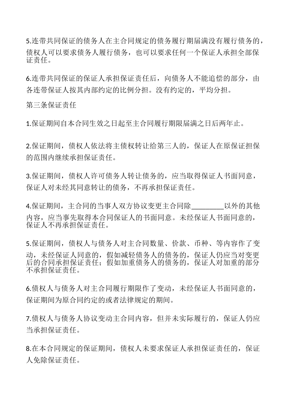 2025最新担保借款合同范本_第3页