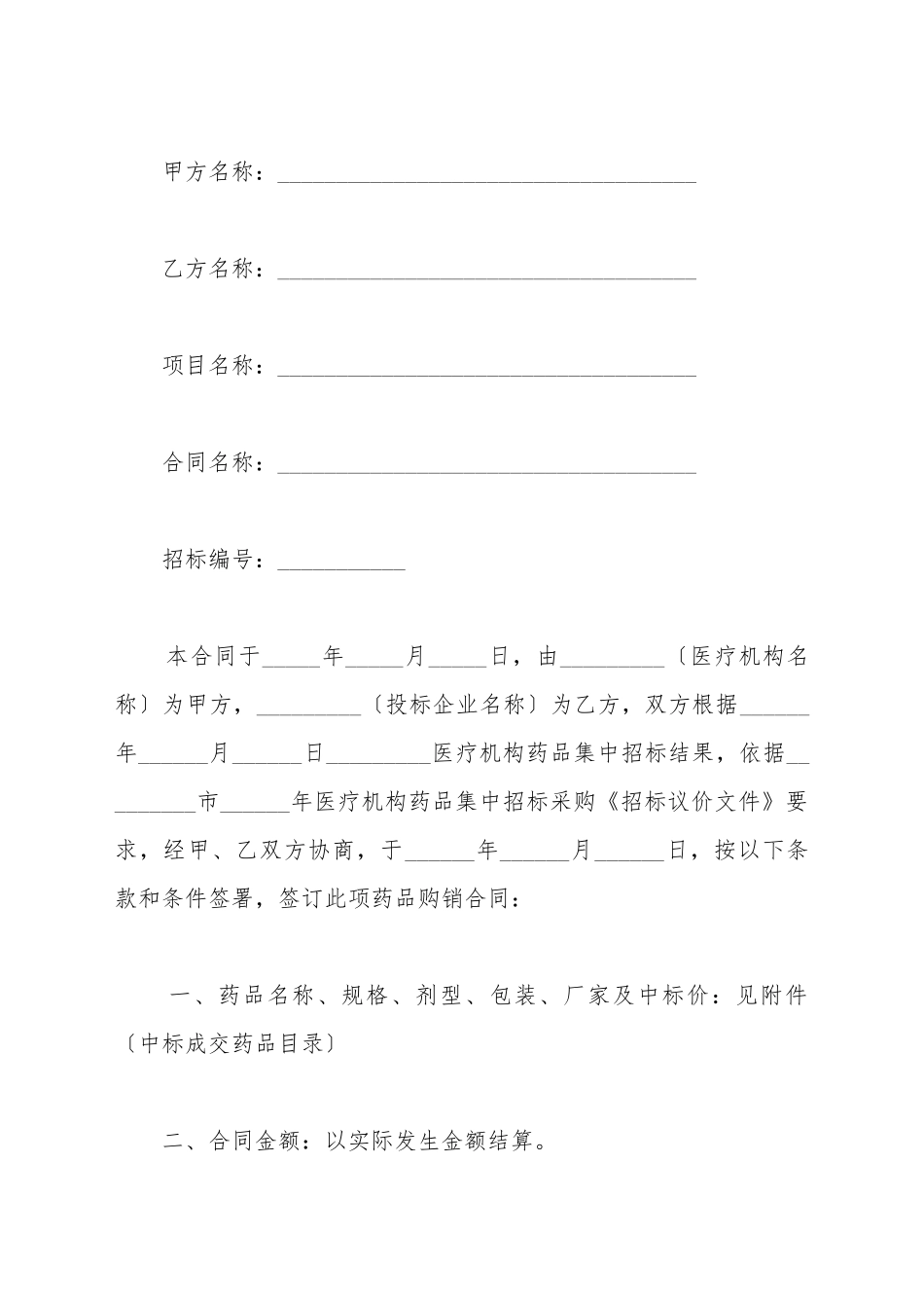 2025最新招标合同范本_第2页