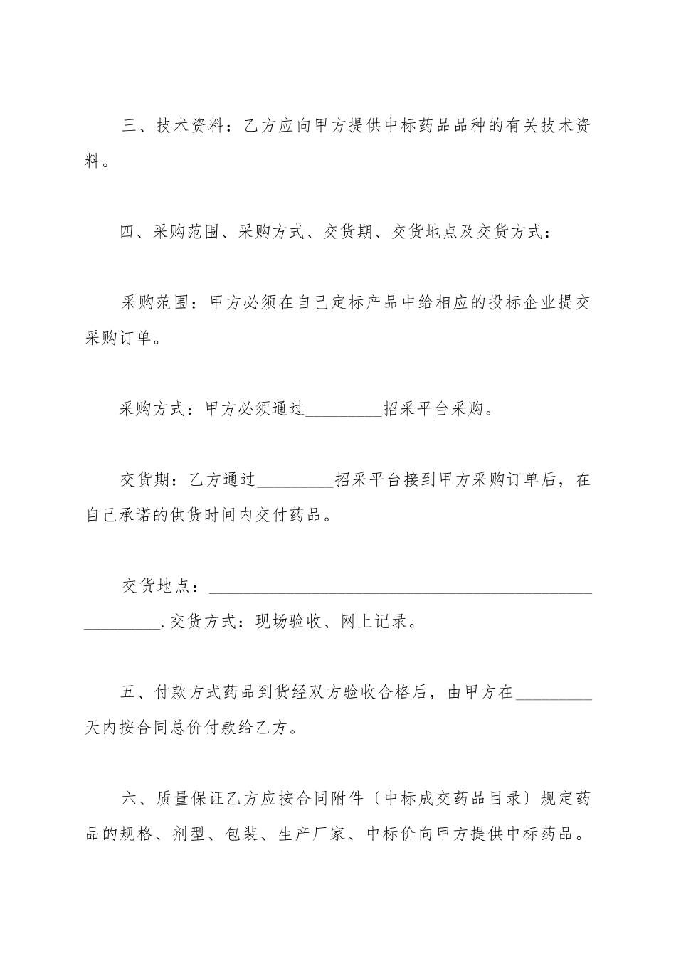 2025最新招标合同范本_第3页