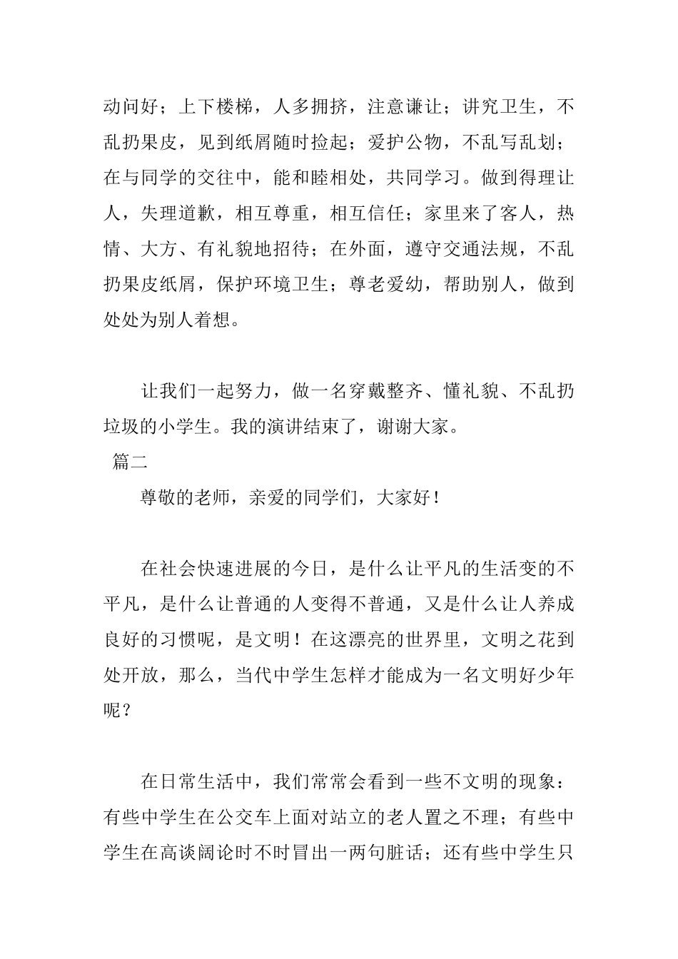 2025最新文明演讲稿200字_第2页