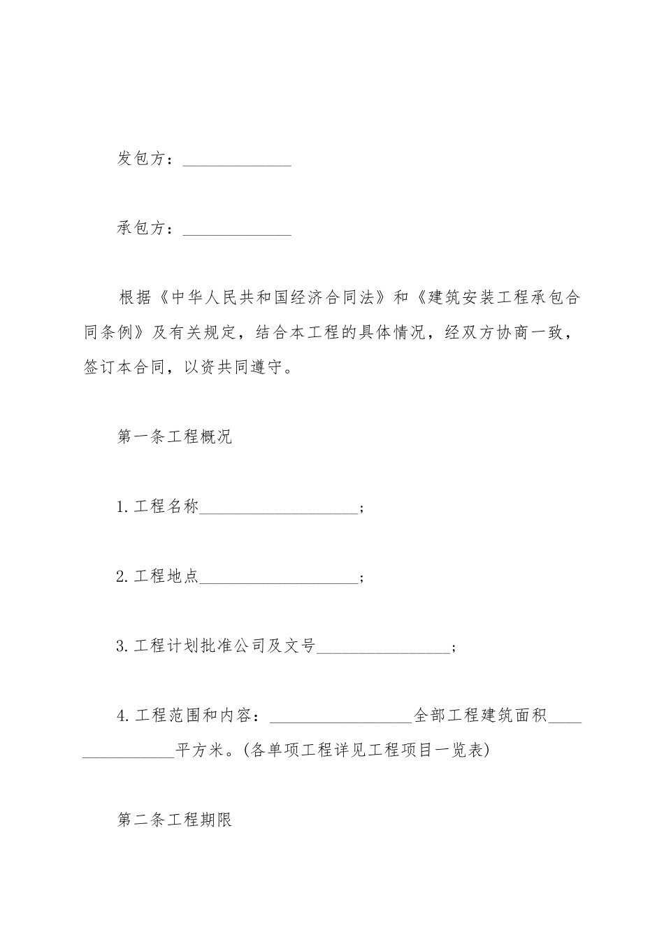 2025最新施工合同范本_第2页