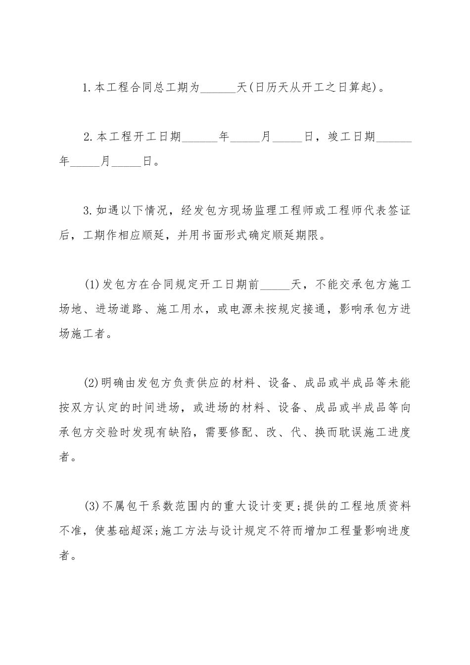 2025最新施工合同范本_第3页