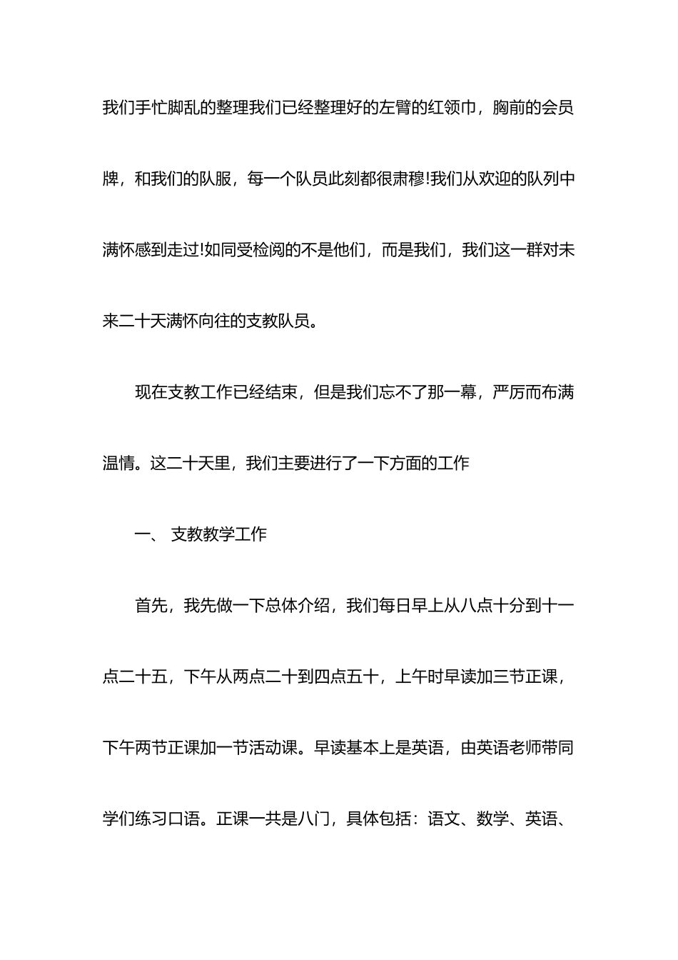 2025最新支教实践活动报告总结怎么写_第2页