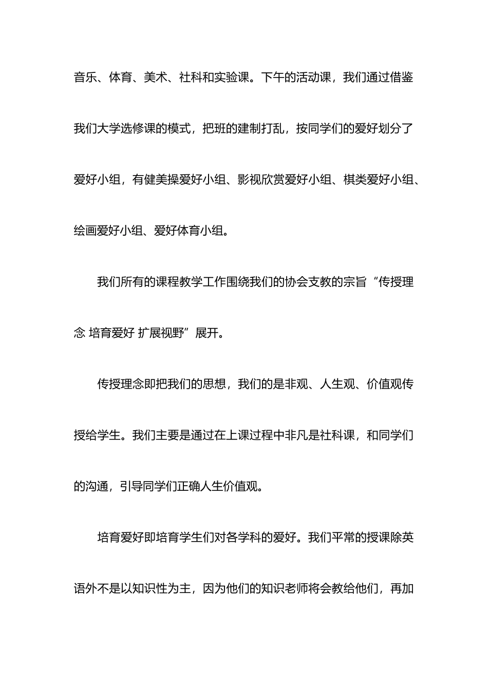 2025最新支教实践活动报告总结怎么写_第3页