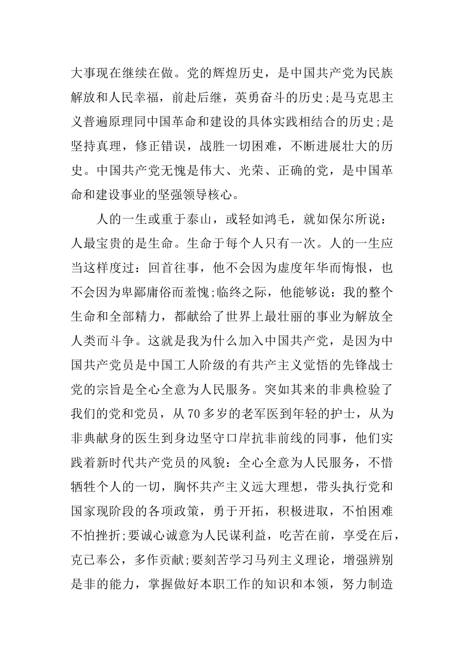 2025最新教师入党志愿书范文_第2页