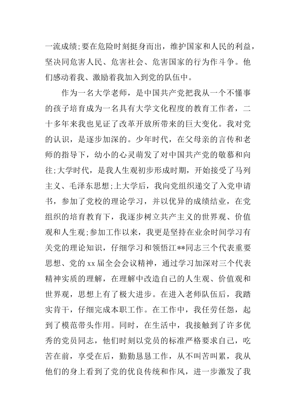 2025最新教师入党志愿书范文_第3页