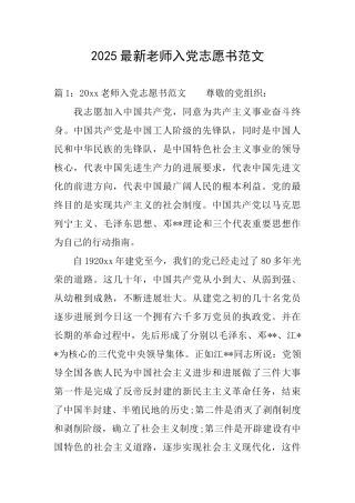 2025最新教师入党志愿书范文