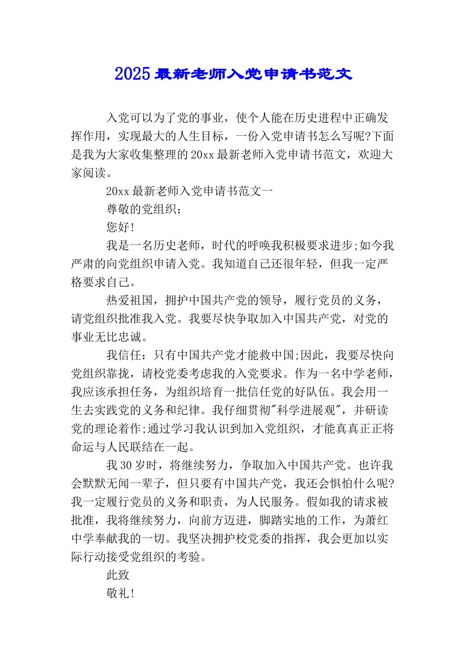 2025最新教师入党申请书范文_第1页