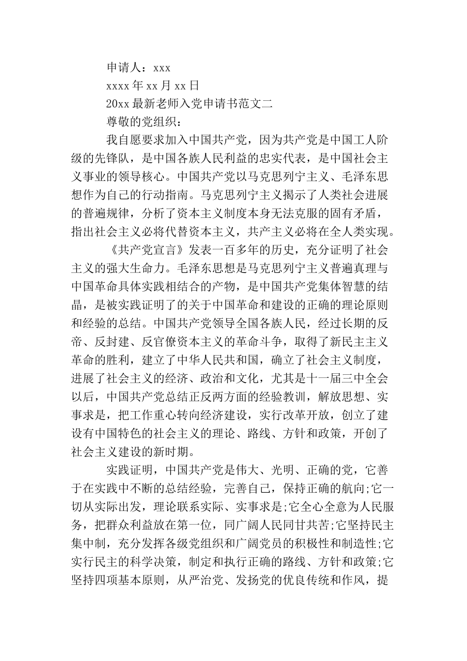 2025最新教师入党申请书范文_第2页