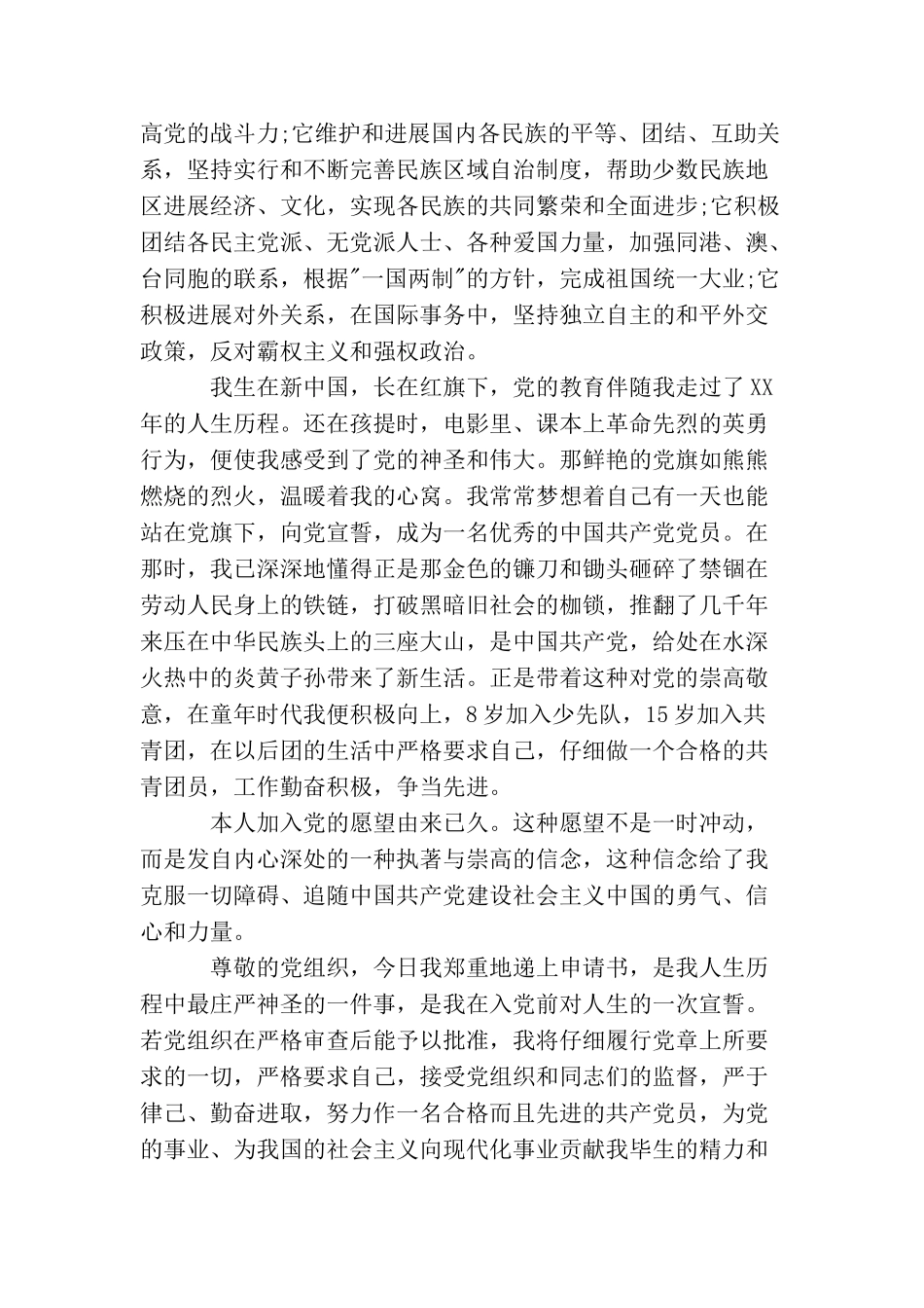 2025最新教师入党申请书范文_第3页