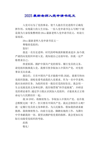 2025最新教师入党申请书范文