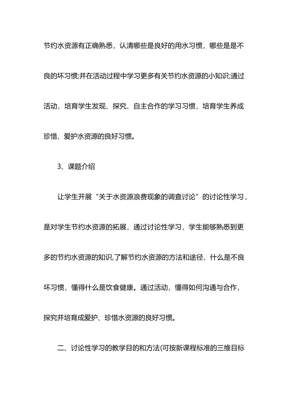 2025最新水资源浪费调查报告_第2页