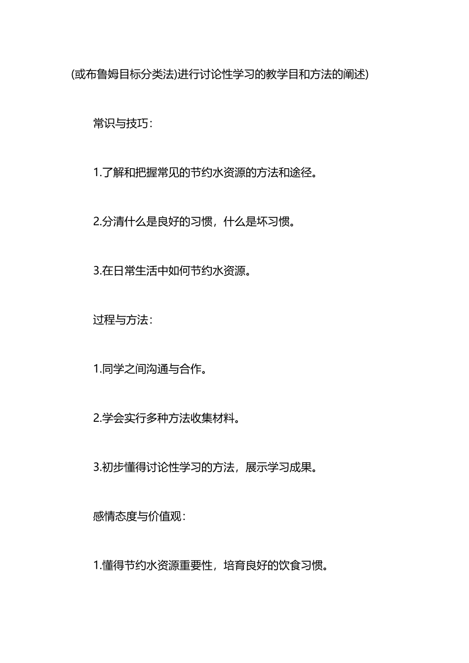 2025最新水资源浪费调查报告_第3页