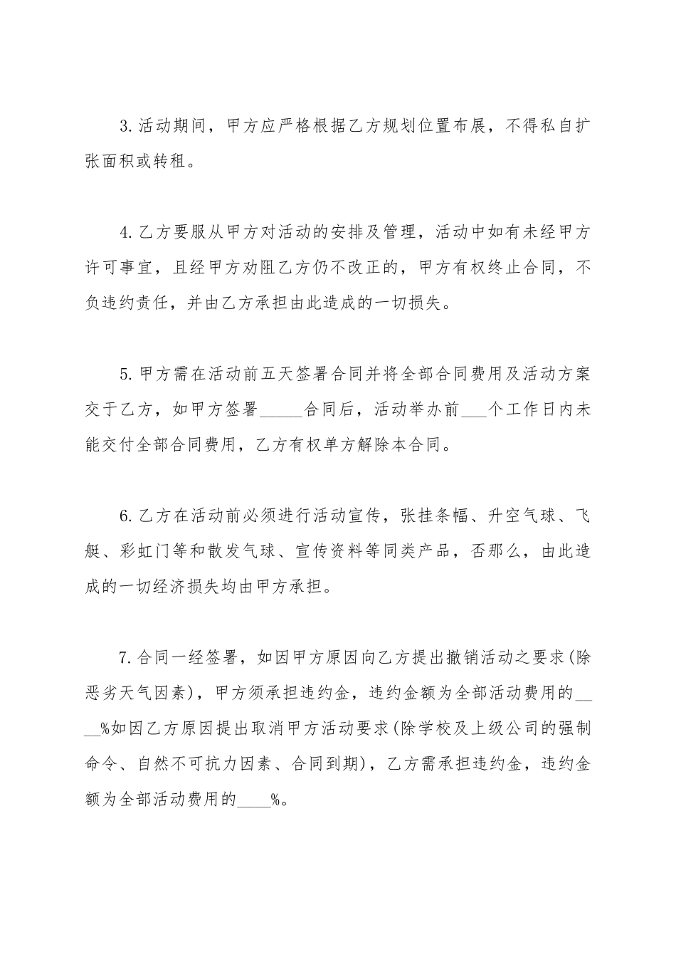 2025最新活动场地出租合同范本_第3页