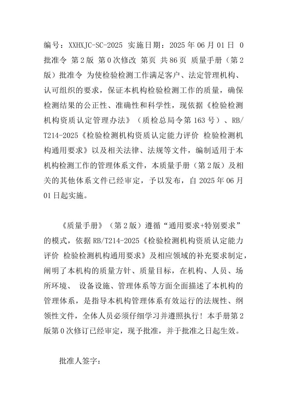 2025最新版检验检测机构质量手册模板_第3页