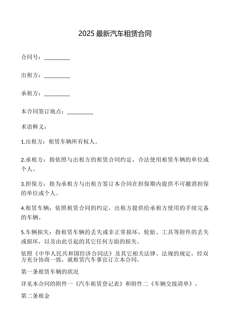 2025最新汽车租赁合同_第1页