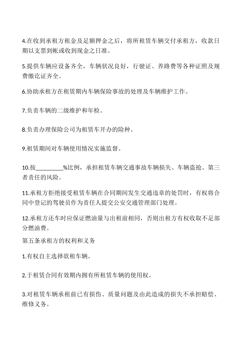 2025最新汽车租赁合同_第3页