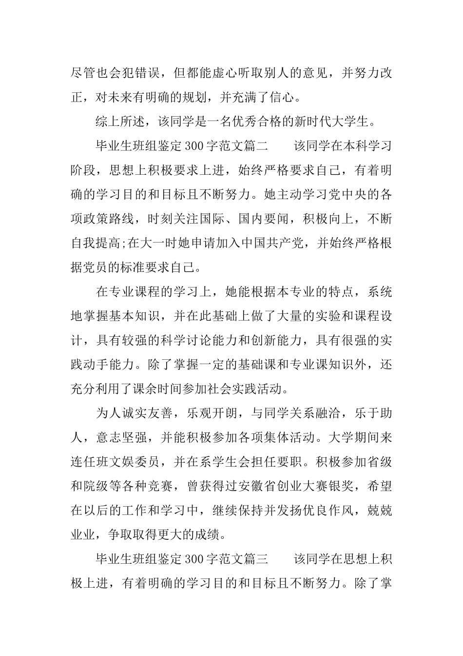 2025最新毕业生班组鉴定300字大学生班组鉴定怎么写_第2页