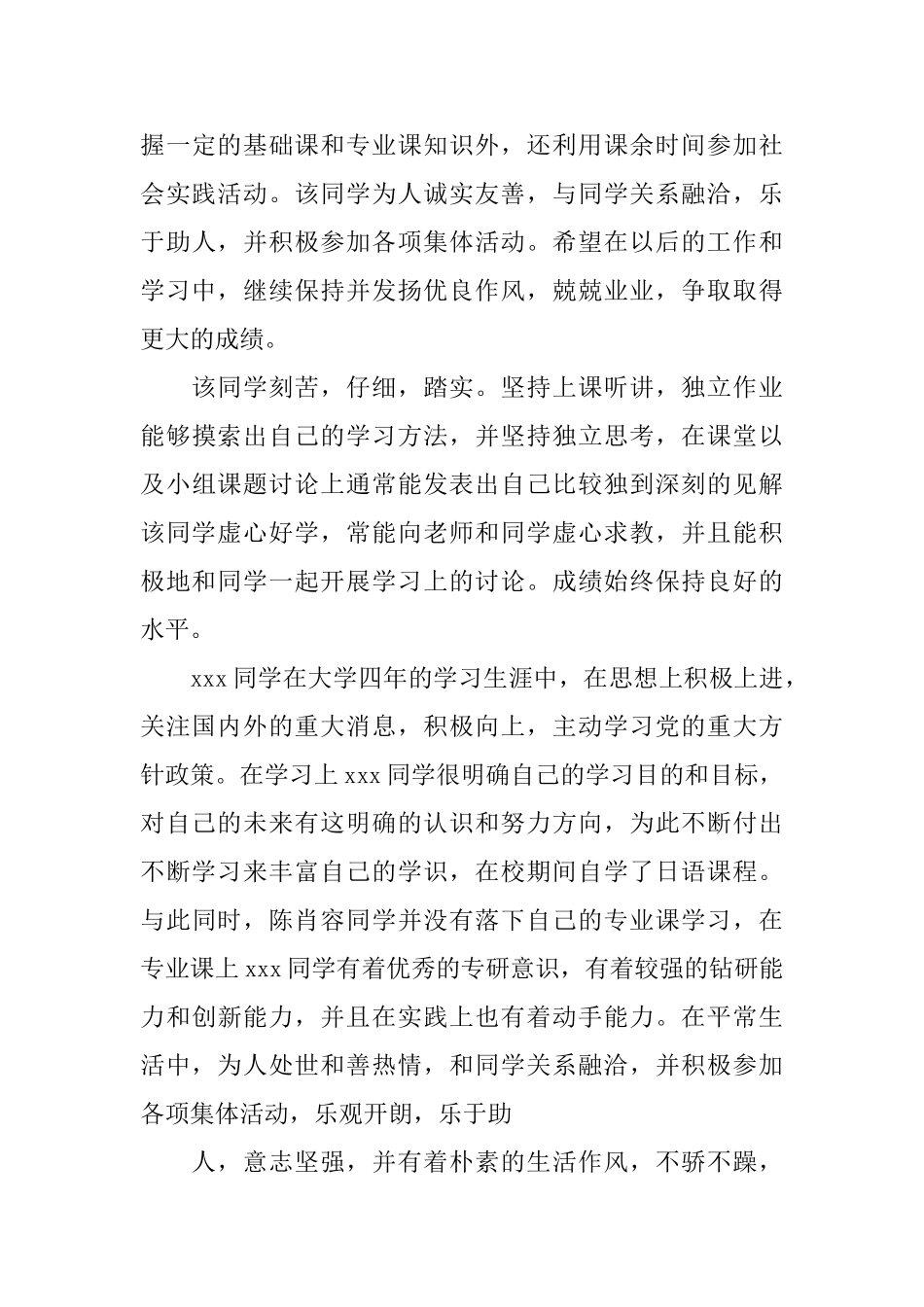 2025最新毕业生班组鉴定300字大学生班组鉴定怎么写_第3页