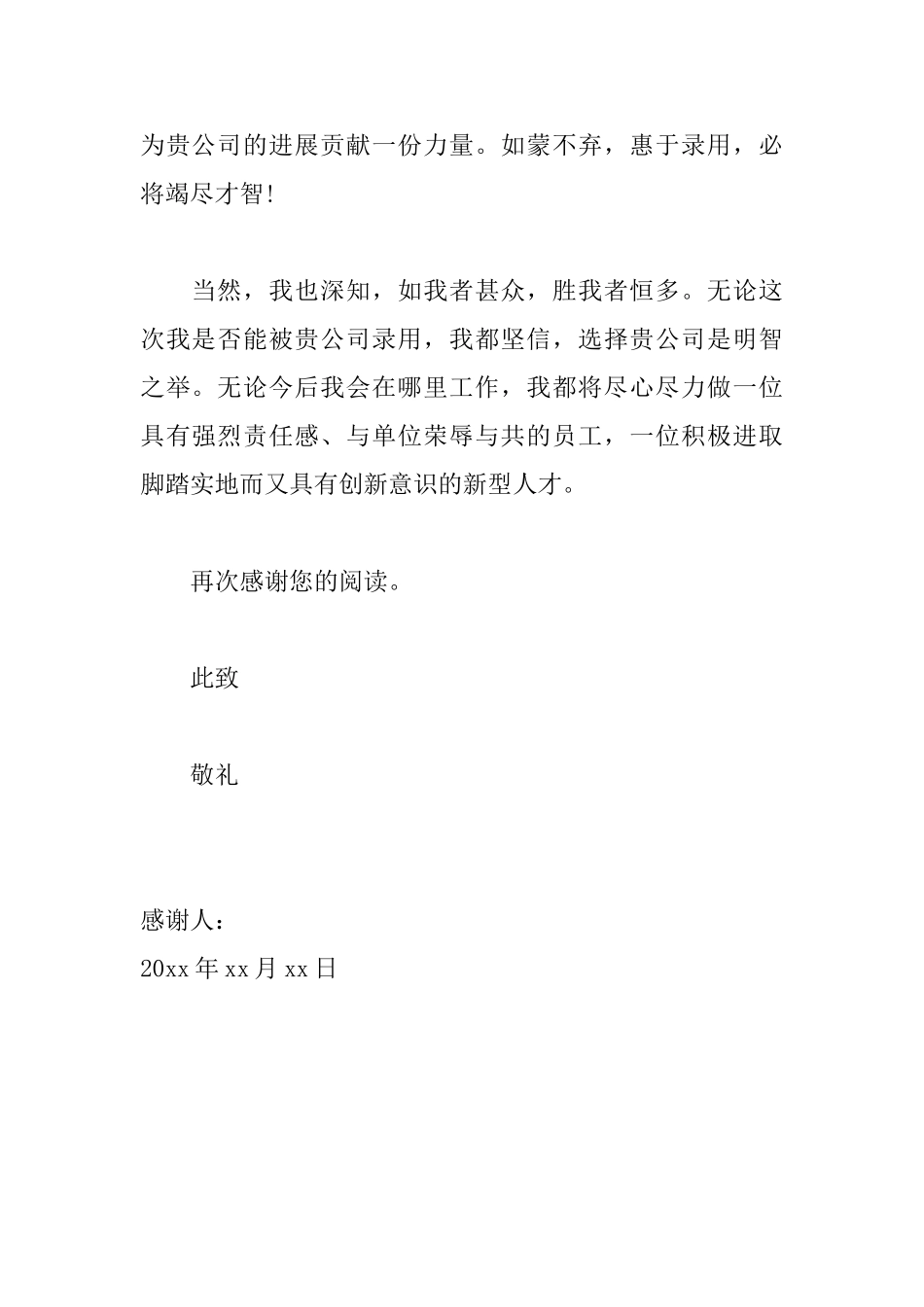 2025最新求职感谢信怎么写_第2页